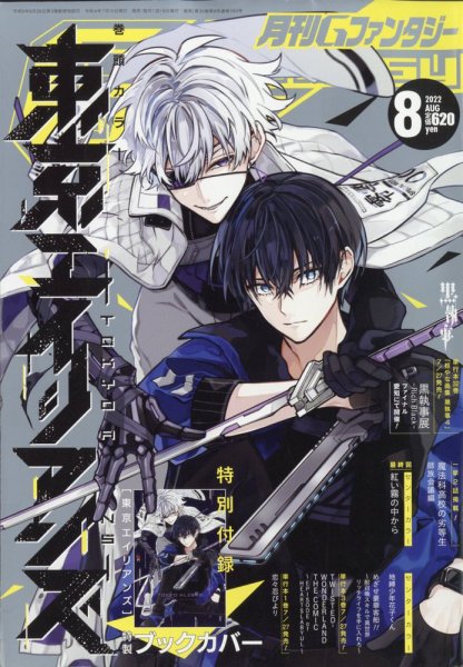 月刊 G ファンタジー 2022年8月号 (発売日2022年07月15日) 表紙