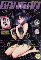 月刊 少年ガンガン 2022年8月号 表紙