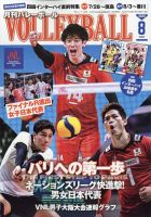 月刊バレーボール 2022年8月号 表紙
