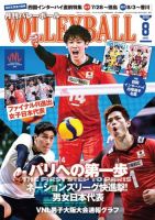 月刊バレーボール 2022年8月号 (発売日2022年07月15日) 表紙