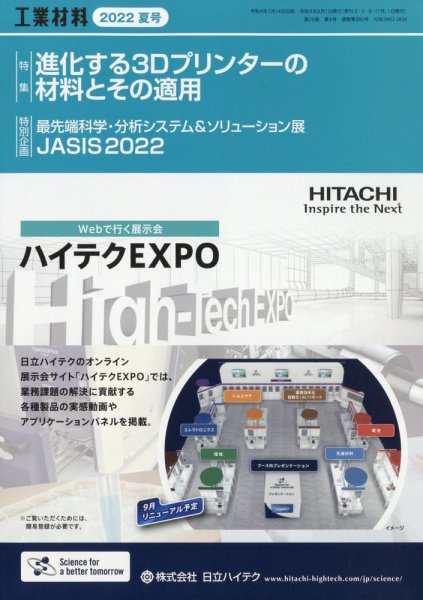工業材料 2022年8月号 (発売日2022年07月14日) 表紙