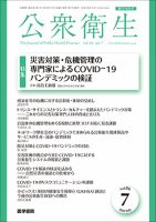 公衆衛生 Vol.86 No.7 表紙