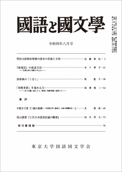 国語と国文学 2022年8月号 (発売日2022年07月12日) 表紙