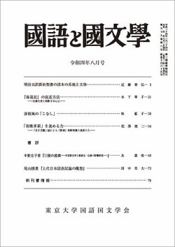 国語と国文学 2022年8月号 (発売日2022年07月12日) 表紙