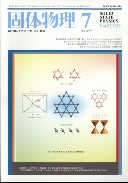 固体物理 2022年7月号 (発売日2022年07月21日) 表紙