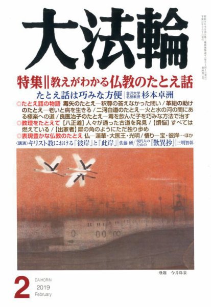 大法輪 2月号 (発売日2009年01月08日) 表紙