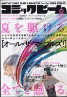 コミックビーム 2022年8月号 表紙