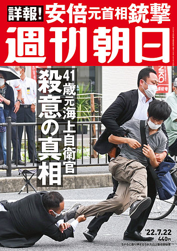 2022.7.9日　安倍元首相　銃撃　各紙 2274012_l.jpg