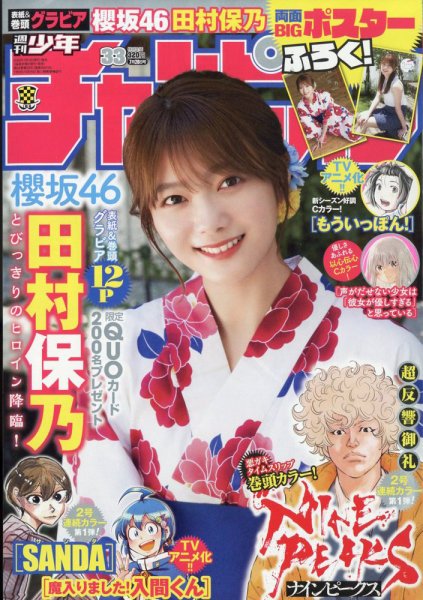 週刊少年チャンピオン 2022年7/28号 (発売日2022年07月14日) 表紙