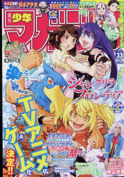 週刊少年マガジン 2022年7/27号 (発売日2022年07月13日) 表紙