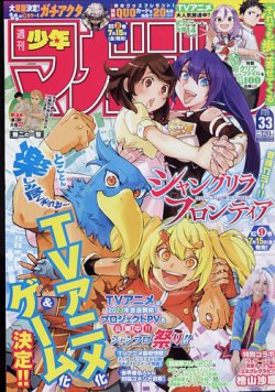 ギフト 「週刊少年マガジン」バックナンバー 2022年 第1号～第27号