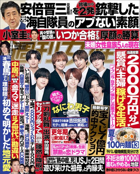 週刊女性 2022年7/26・8/2号 (発売日2022年07月12日) 表紙