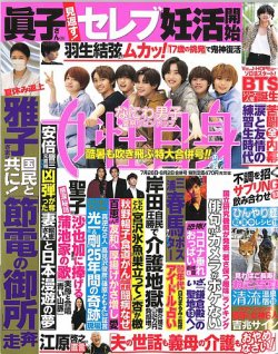 正規激安 文春 記事 雑誌 三浦春馬 週刊女性 女性セブン 女性自身 週刊誌