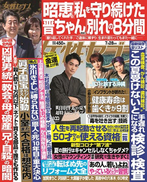 週刊女性セブン 2022年7/28号 (発売日2022年07月14日) 表紙