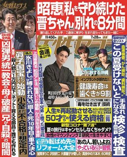 週刊女性セブン 2022年7/28号 (発売日2022年07月14日) | 雑誌/定期購読