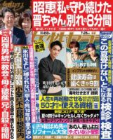 週刊女性セブン 2022年7/28号 表紙