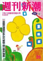 週刊新潮 2022年7/21号 表紙