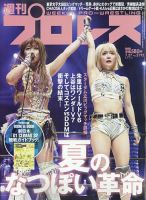 週刊プロレス 表紙