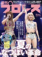 週刊プロレス 2022年7/27号 (発売日2022年07月13日) 表紙