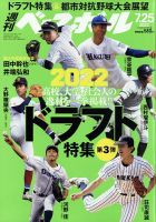 週刊ベースボール 表紙