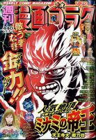 週刊漫画ゴラク 2022年7/29号 表紙