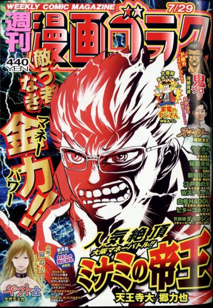 週刊漫画ゴラク 2022年7/29号 (発売日2022年07月15日) 表紙