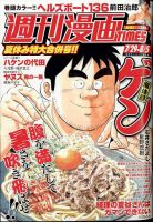 週刊 漫画TIMES (タイムス) 2022年8/5号 表紙