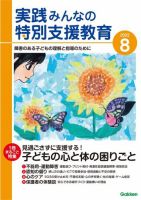 実践みんなの特別支援教育 2022年8月号 (発売日2022年07月14日) 表紙