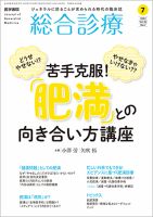 総合診療 Vol.32 No.7 表紙