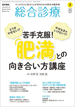 総合診療 Vol.32 No.7 (発売日2022年07月15日) 表紙