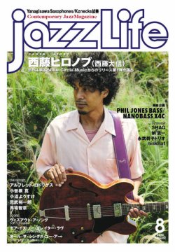 jazzLife（ジャズライフ） 2022年8月号 (発売日2022年07月14日) 表紙
