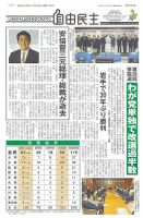 自由民主 第2989号 表紙