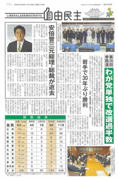 自由民主 第2989号 (発売日2022年07月13日) 表紙