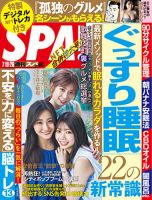 SPA！（スパ） 表紙
