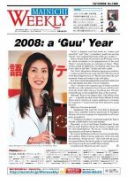 Mainichi Weekly（毎日ウィークリー） 2008年12月13日発売号 表紙