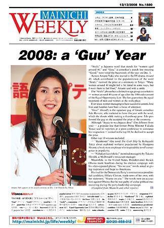 Mainichi Weekly（毎日ウィークリー） 2008年12月13日発売号 表紙