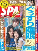 SPA！（スパ） 2022年7/19・26合併号 (発売日2022年07月12日) 表紙