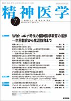 精神医学 Vol.64 No.7 (発売日2022年07月15日) 表紙