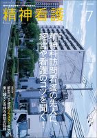 精神看護 Vol.25 No.4 表紙