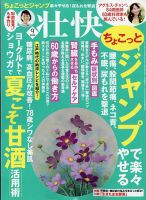 壮快 2022年9月号 表紙