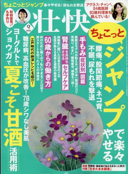 壮快 2022年9月号 (発売日2022年07月14日) 表紙