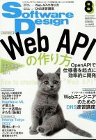 Software Design (ソフトウェアデザイン) 2022年8月号 (発売日2022年07月15日) 表紙
