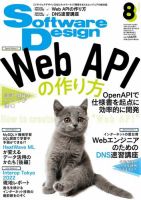 Software Design (ソフトウェアデザイン) 2022年8月号 (発売日2022年07月15日) 表紙