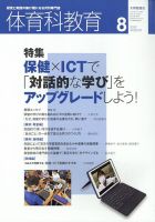 体育科教育 2022年8月号 (発売日2022年07月14日) 表紙