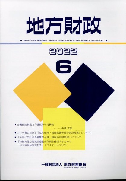 地方財政 2022年6月号 (発売日2022年07月11日) 表紙