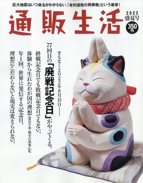 通販生活 2022年8月号 (発売日2022年07月14日) 表紙