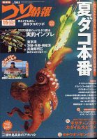 つり情報 2022年7/15号 表紙