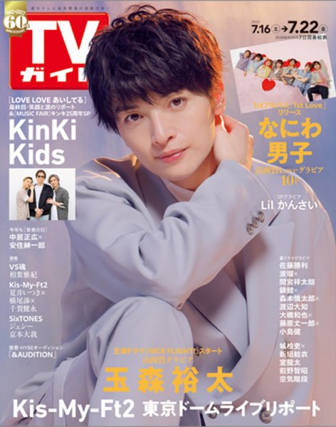 週刊TVガイド関西版 2022年7/22号 (発売日2022年07月13日) 表紙
