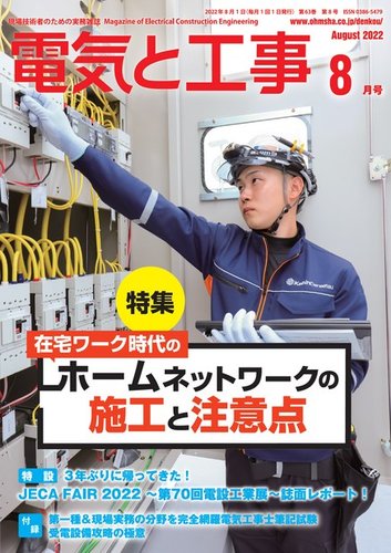 電気と工事 2022年8月号 (発売日2022年07月14日) | 雑誌/電子書籍/定期