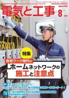 電気と工事 2022年8月号 表紙
